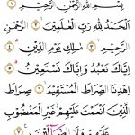 Fadilah Membaca Surat Al-Fatihah
