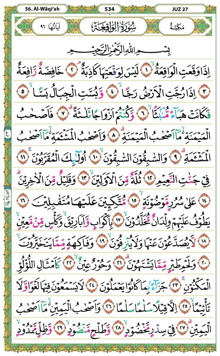 Surat menambah rezeki