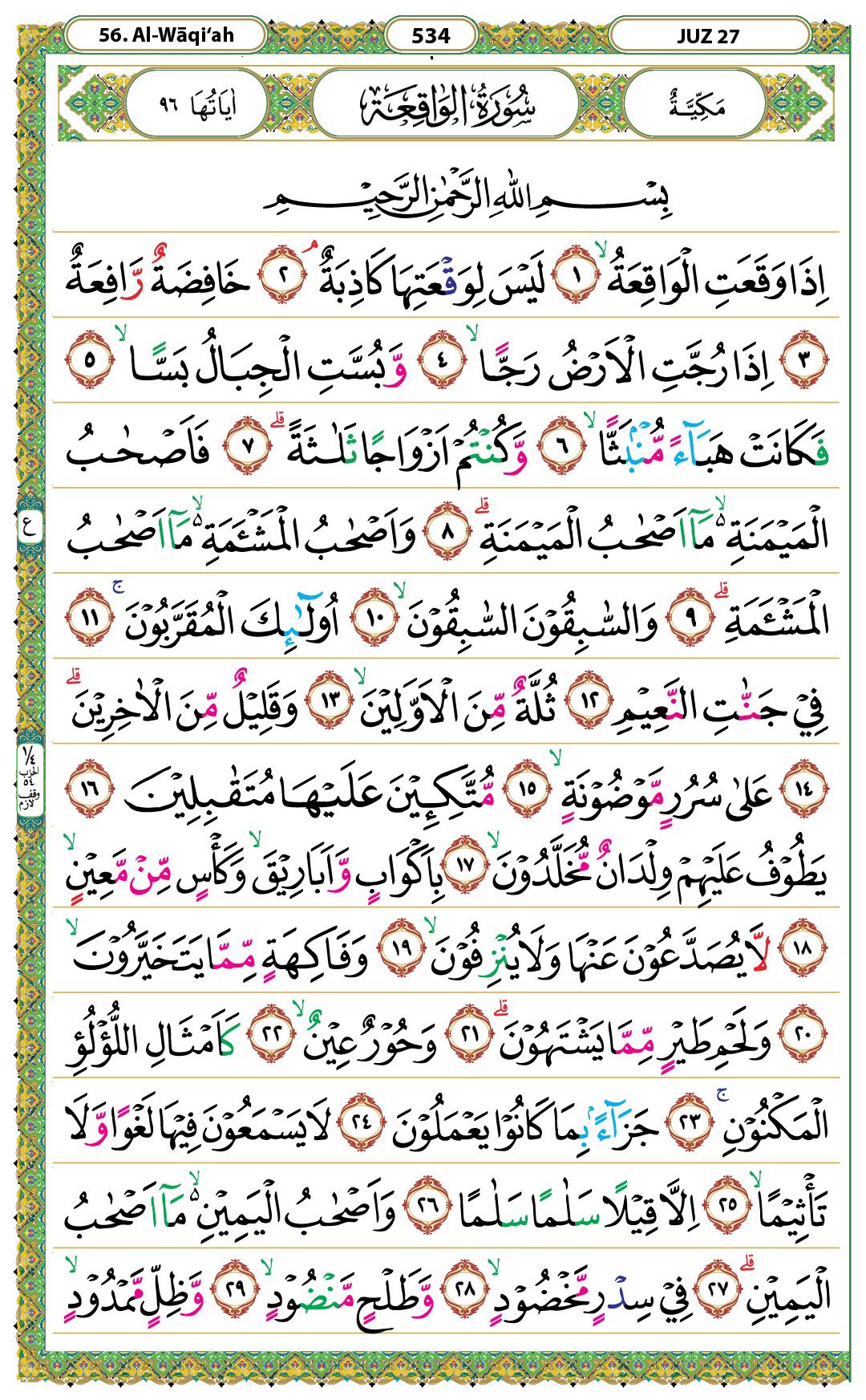 Surat menambah rezeki
