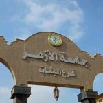 Universitas al azhar