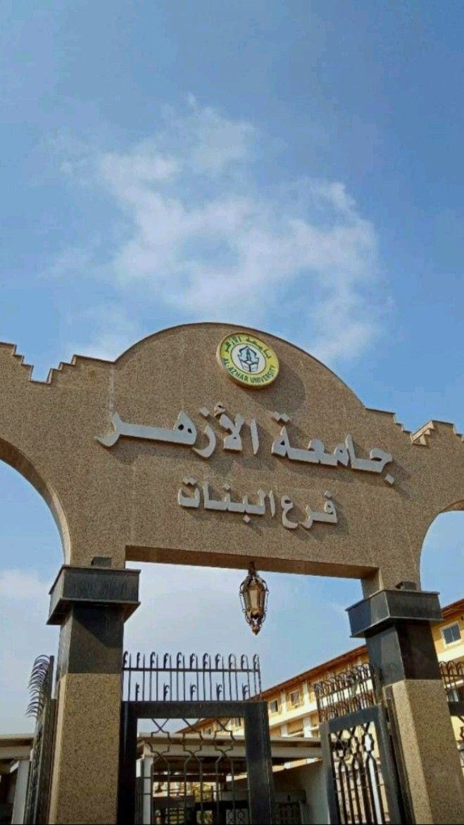 Universitas al azhar